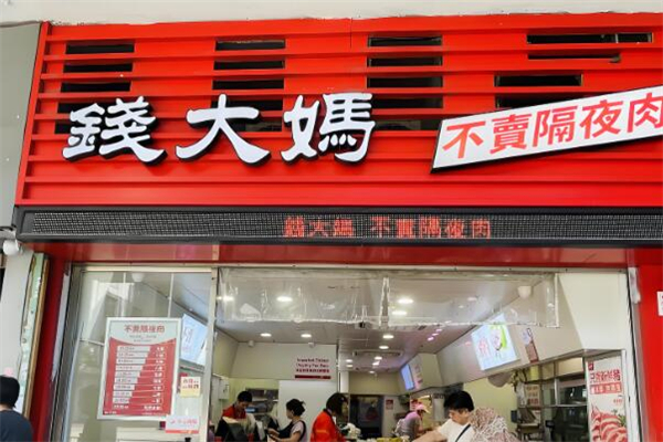錢大媽加盟
