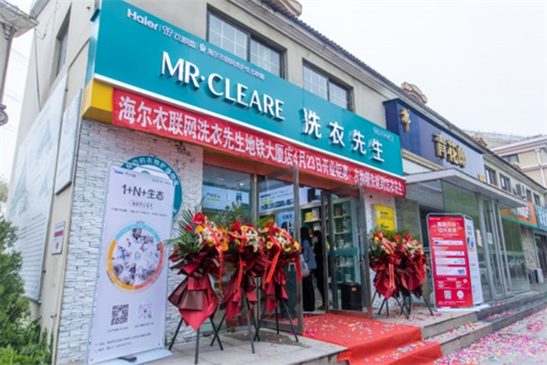 海爾衣聯(lián)網(wǎng)洗衣先生加盟