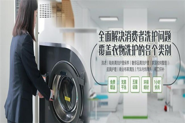 福來洗衣加盟