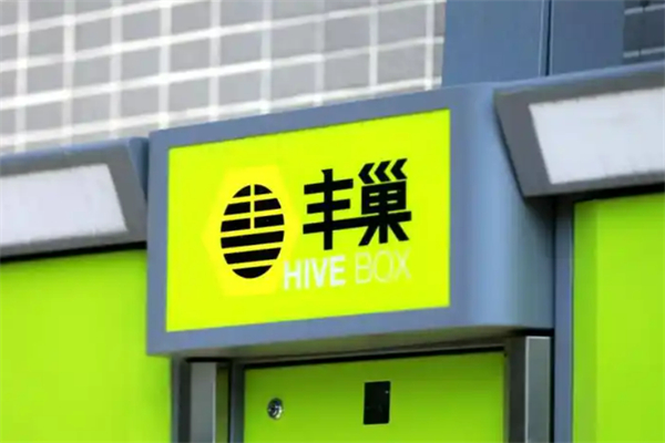 豐巢洗衣加盟
