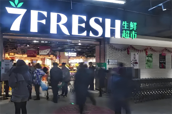 7FRESH生鮮超市加盟
