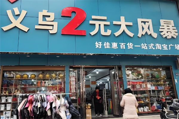 兩元風(fēng)暴加盟