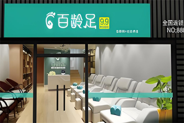 百齡足足療加盟