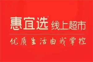 惠宜選線上超市加盟