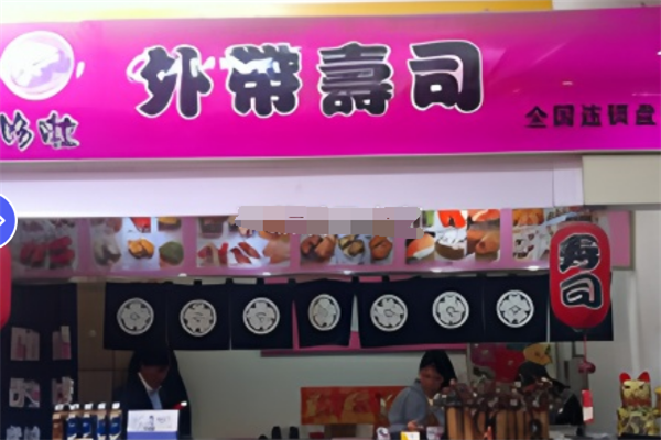 哆啦壽司加盟