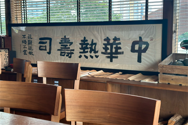 中華壽司加盟