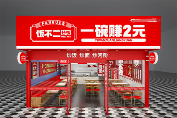 飯不二炒飯·炒面·炒河粉·炒餅絲加盟