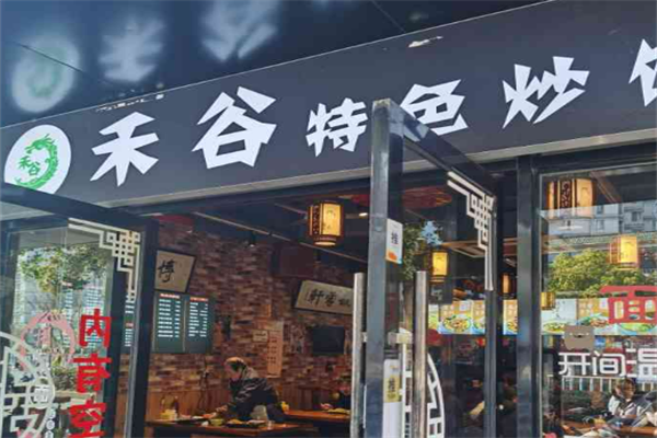 禾谷特色炒飯加盟