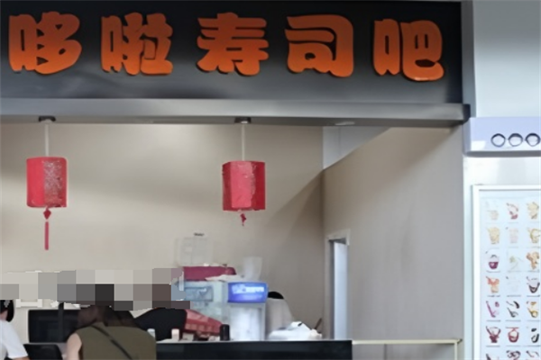 哆啦壽司加盟