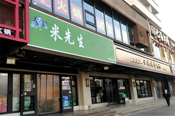 米先生港式鐵板炒飯加盟