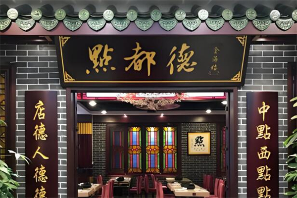點(diǎn)都德茶餐廳加盟