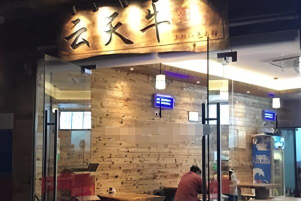 云天牛米粉加盟
