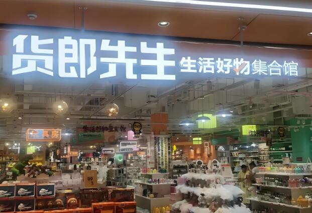 貨朗先生加盟