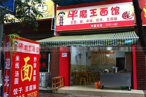 牛魔王炒面館加盟
