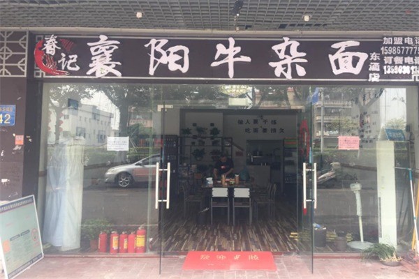 春記襄陽牛雜面加盟