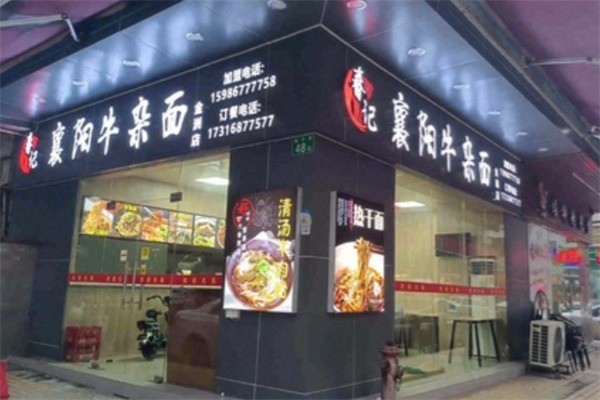 春記襄陽牛雜面加盟