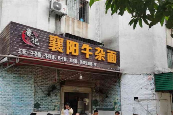 春記襄陽牛雜面加盟