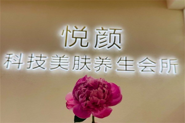 悅顏減肥加盟