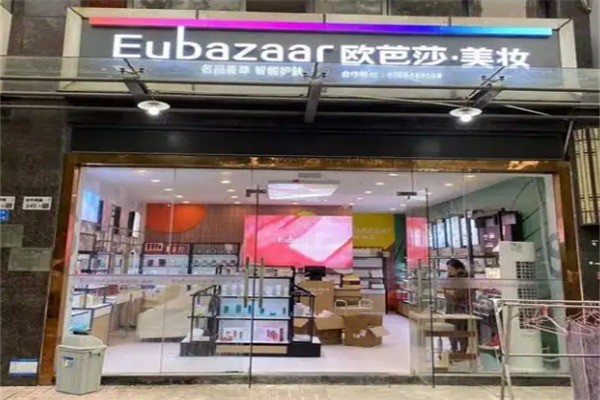 歐芭莎化妝品店加盟