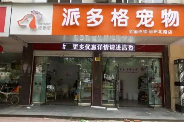 派多格寵物美容加盟