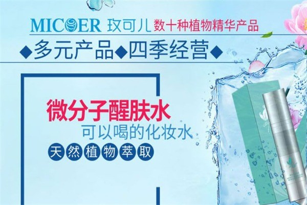 玫可兒美容院加盟