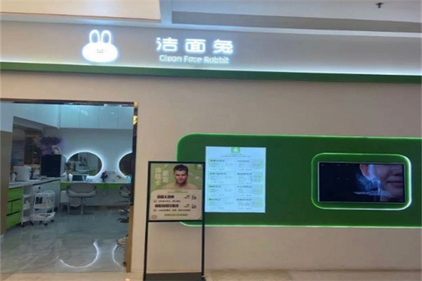 潔面兔洗臉吧加盟