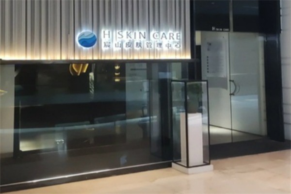 H SKIN CARE皮膚管理加盟