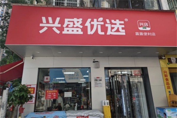 興盛優(yōu)選超市加盟