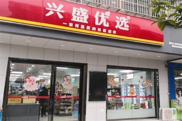 興盛優(yōu)選超市加盟
