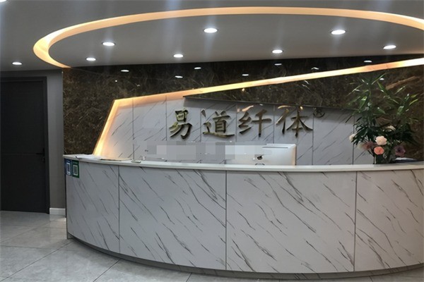 易道經(jīng)絡(luò)減肥加盟