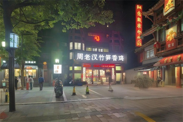 周老漢竹筍雞加盟