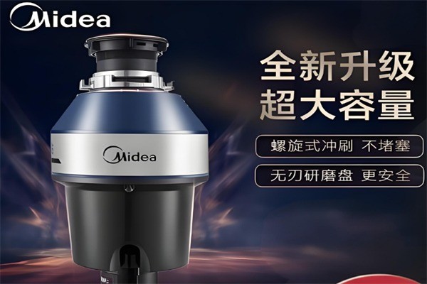 美的廚房垃圾處理器加盟