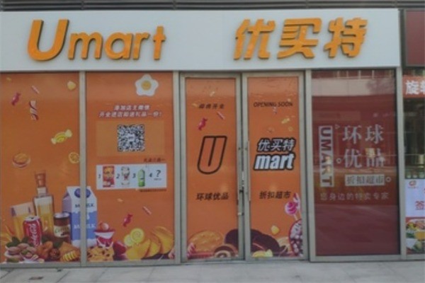 優(yōu)買特特賣超市加盟