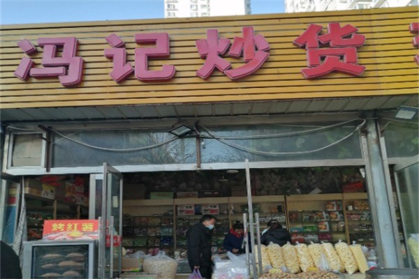 馮記炒貨店加盟