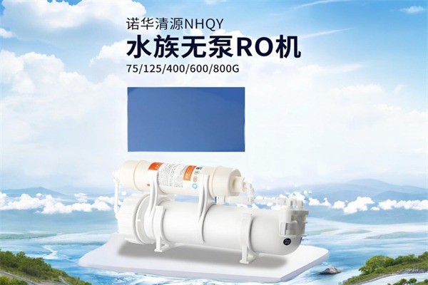 諾華清源凈水器加盟