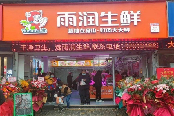 雨潤生鮮精選店加盟