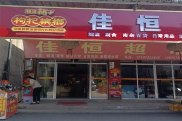 佳恒調(diào)味品加盟