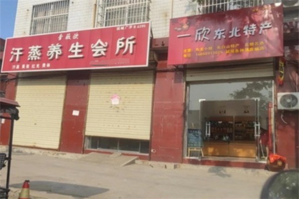 愛微歐汗蒸加盟