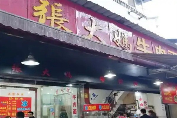 張大媽牛肉面加盟