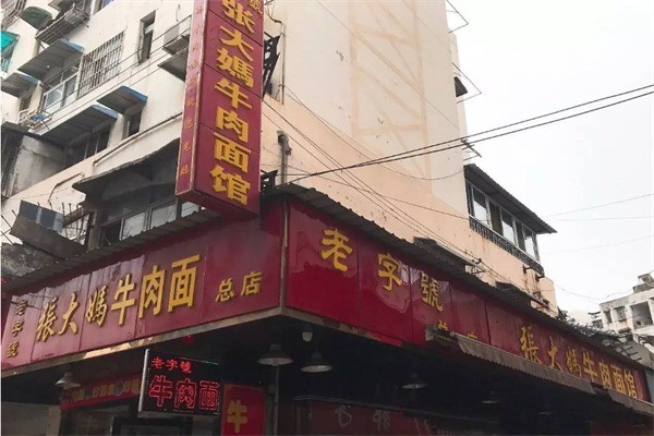 張大媽牛肉面加盟