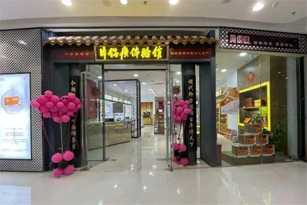 片仔癀店鋪加盟