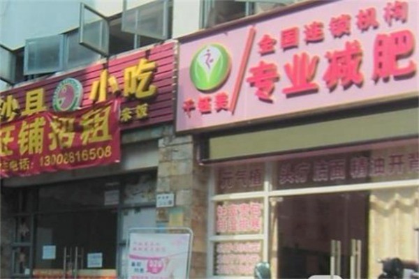 千鈺美減肥加盟