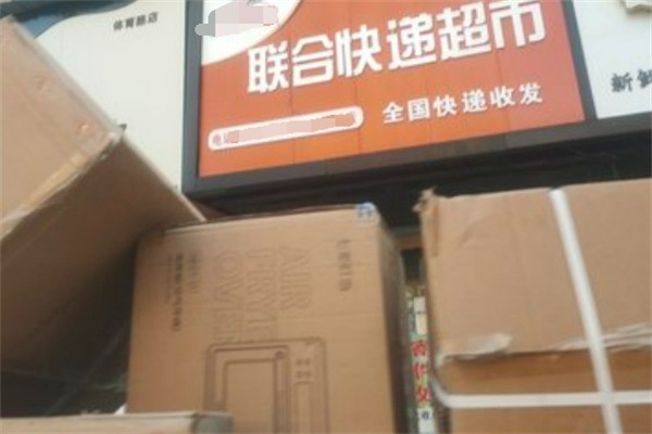 聯(lián)合快遞超市加盟