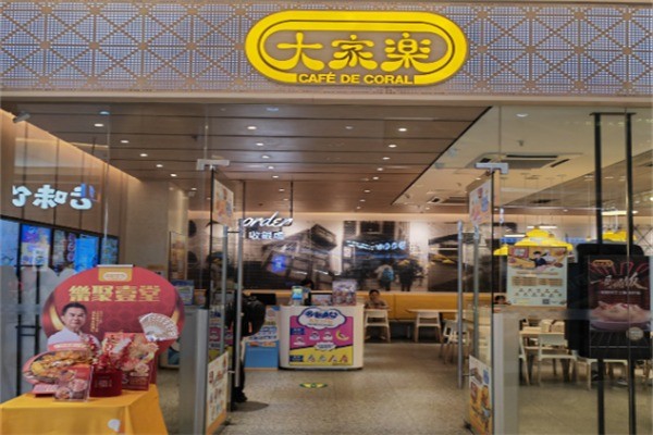 大家樂快餐連鎖店加盟