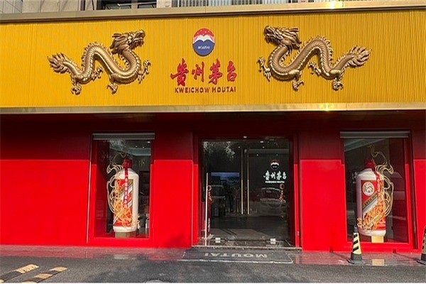 茅臺(tái)京玉酒加盟
