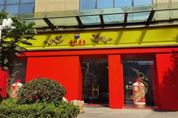 茅臺(tái)京玉酒加盟