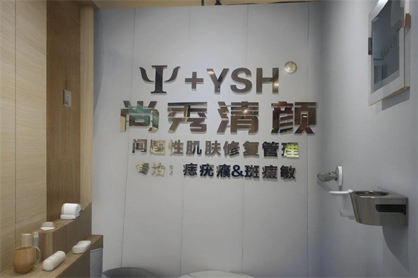 尚秀清顏?zhàn)o(hù)膚品加盟