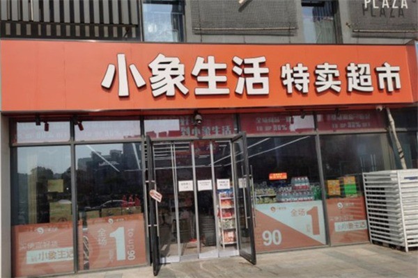 小象特賣超市加盟