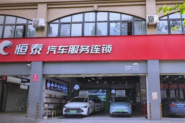 恒泰汽車服務(wù)加盟