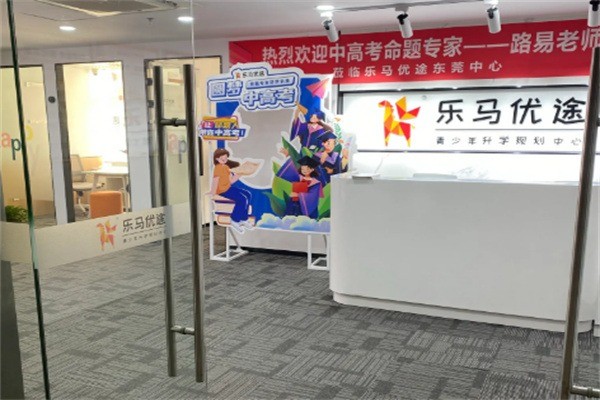 樂(lè)馬優(yōu)途加盟